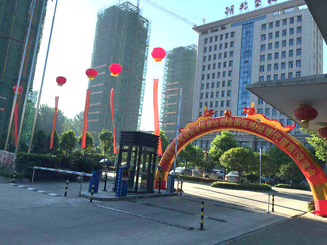 湖南开云网_开云网（中国）智能立体车库2016年全国区域经理暨代理商交流会圆满召开